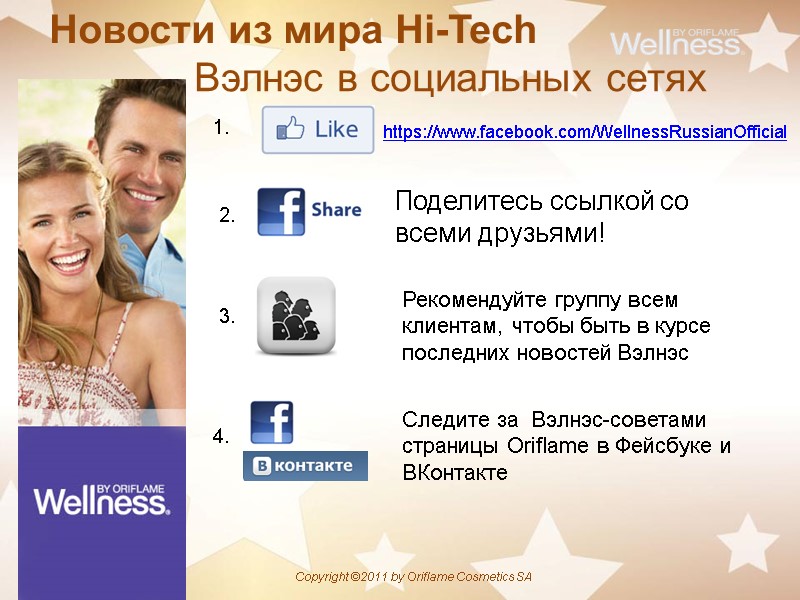 Вэлнэс в социальных сетях Новости из мира Hi-Tech